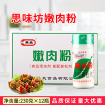 Hefu tender meat powder 230g * 12 bottles of Siweifang compound leavening agent barbecue pickled pork chicken pig whole box