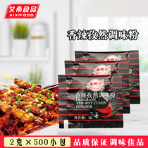 来得妙孜然香辣粉2g*500小包 外卖烧烤风味辣椒粉炸鸡调味粉