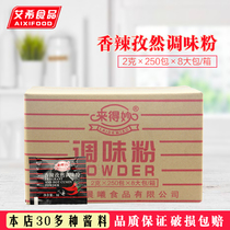 来得妙孜然香辣包2g*2000小包 烧烤外卖手扒鸡炸鸡鸡块调味包调料