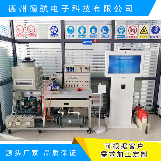 Dehuan Simulation Emergency Management Bureau Air Conditioning and Refrigeration Practical Simulation Equipment Special Operations Training and Assessment Equipment