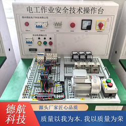 Low-Voltage Electrical Work Training and Assessment Practical Teaching Panel K24 Low-Voltage Electrician Practical Work Bench Special Operation Teaching Equipment