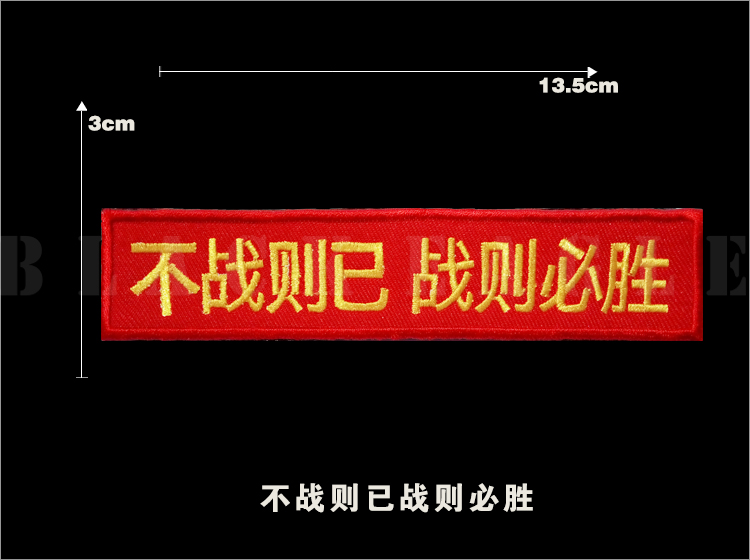 Quân đội fan ngoài trời thêu dải dài huy hiệu dán ma thuật lá cờ Trung Quốc epaulettes dải dài cá tính ba lô dán huy hiệu miếng dán đề can ủi quần áo
