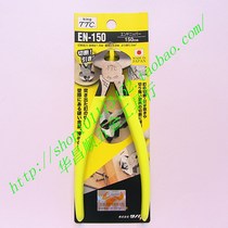 Japans KING TTC Tsunoda brand nutcracker top cutting pliers nail puller EN-150 EN-115