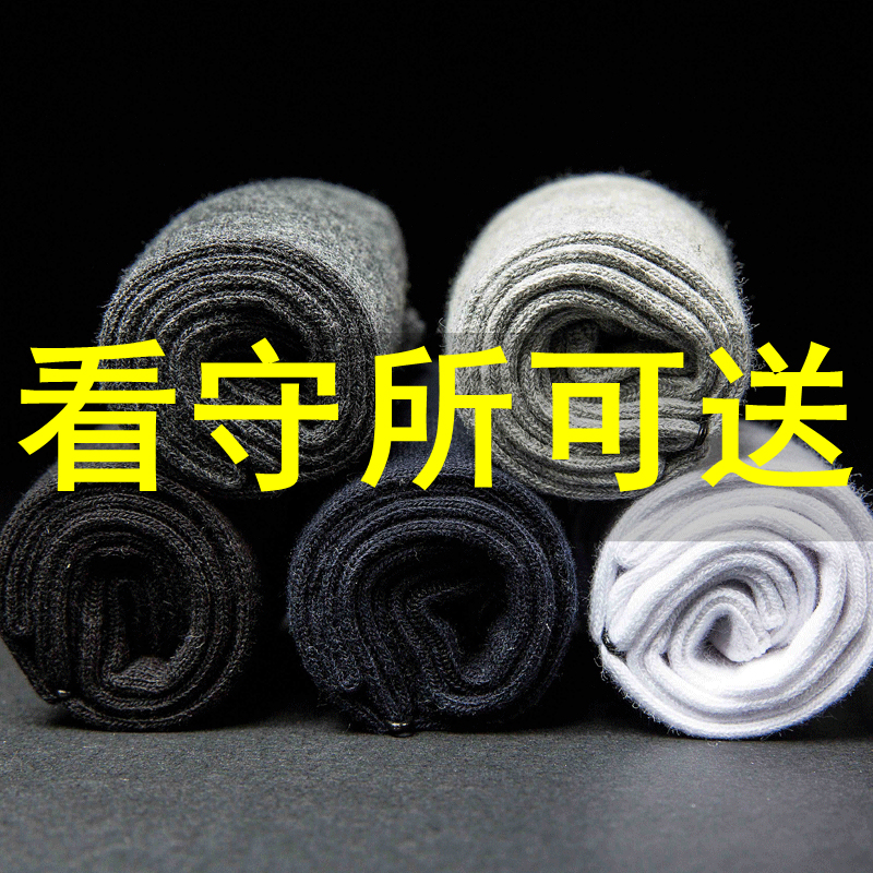 Watch Detention Center Prison Men's and Women's Pure Cotton Long Socks Spring and Autumn Solid Color