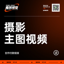 (Magic Vision) Main Figure 60 s Video Shooting Clip Cooperation Payment Link 30 s Shake Sound