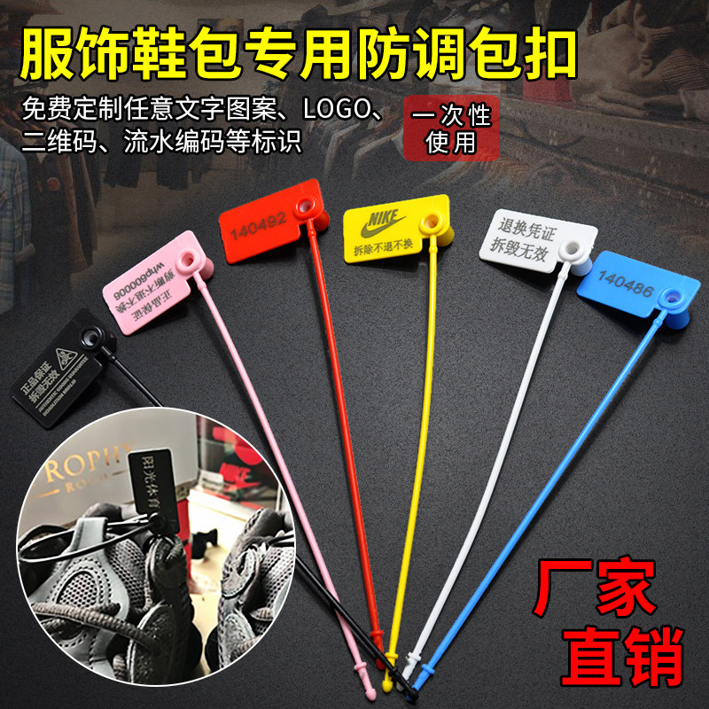Disposable plastic seals Ball shoes Anti-theft anti-fake clothes anti-tear anti-fall Anti-proof bag fastening label tie custom-Taobao