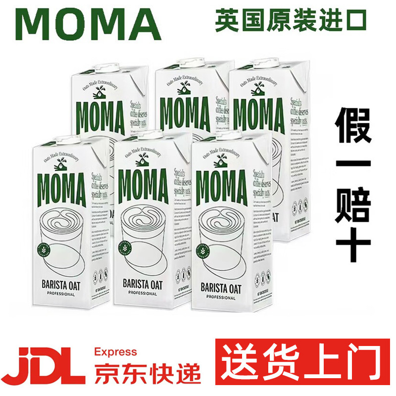 【1L】Moma Oat Milk Imported from the Uk Coffee Master Oat Milk Moma Coffee Master Oat Drink Latte 【1L】Moma Oat Milk Imported from the Uk Coffee Master Oat Milk Moma Coffee Master Oat Drink Latte