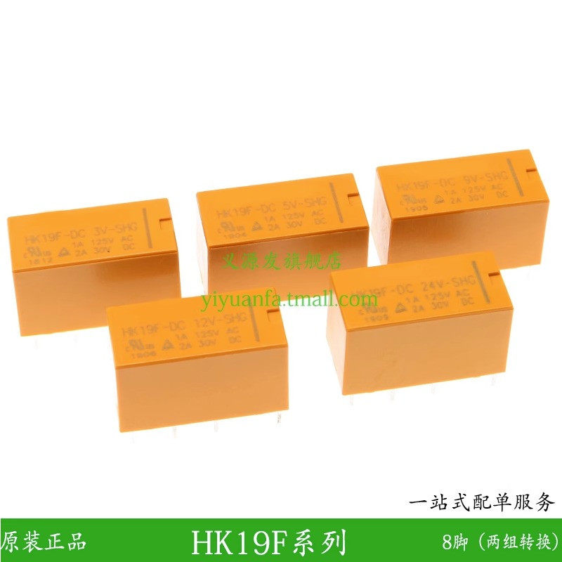 HK19F-DC3V5V9V12V24V-SHG微型小型5V12V继电器8脚2A两组转换直流