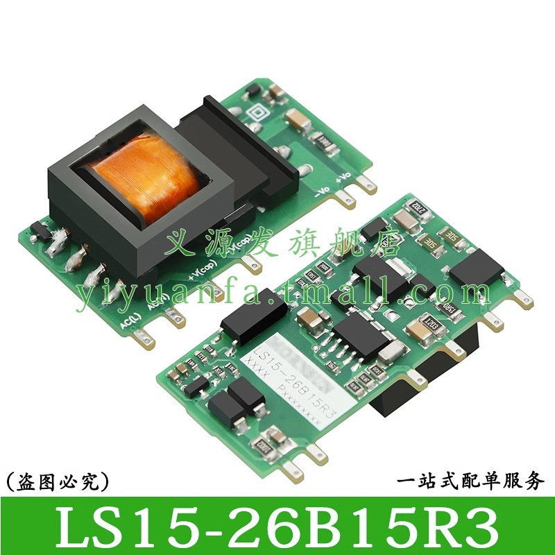 LS15-26B12R3 03 05 09 15 24 ACDC电源模块15W220V转3.3V5金升阳