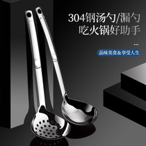 304 food-grade stainless steel household long-handled soup spoon hot pot colander large spoon thickened iron ladle 729