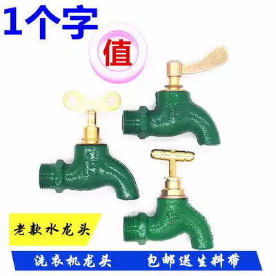 Household old iron faucet 4 points antifreeze mop pool washing machine faucet ordinary quick Open slow Open Project 6 points