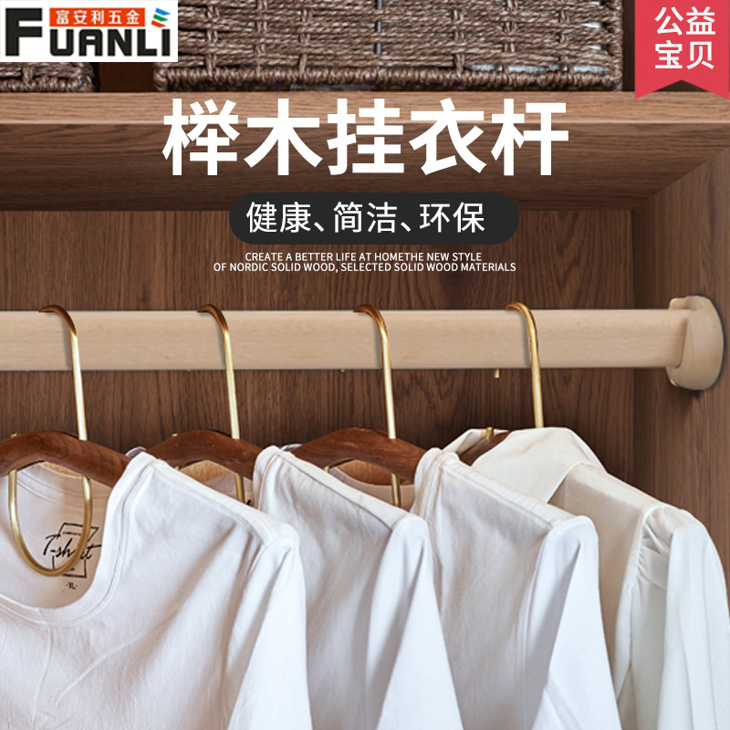 Solid wood hanging clothes Jersey Bar High Bearing Beech Wood Crossbar Wardrobe Interior Hanging Clothes Pole Wood Fixed Hanging Ligne