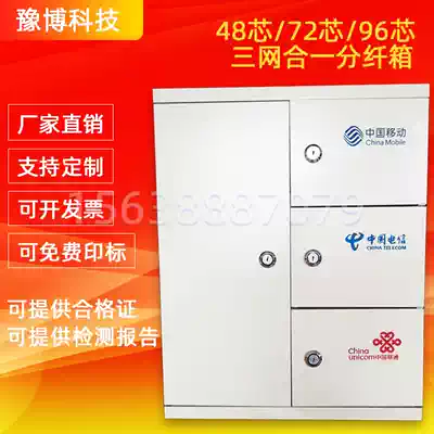 48-core three-in-one splitter box 72-core splitter box 96-core four-in-one optical fiber splitter box Optical cable distribution box