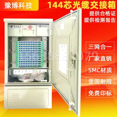 Light cross box 144 core 288 core 576 core 720 core 1152 three-in-one optical cable co-construction shared outdoor floor defense