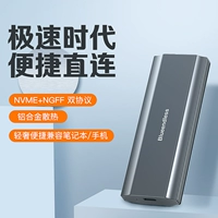 Lan Shuo M.2 твердое твердый дисковый ящик с двойным протоколом NVME/NGFF до USB3.1GEN2 Внешний мобильный телефон Внешний мобильный телефон