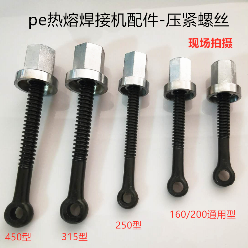 160200250315 manual hand-cranked pe hot melt machine butt welding machine accessories press the hanging neck flip screw
