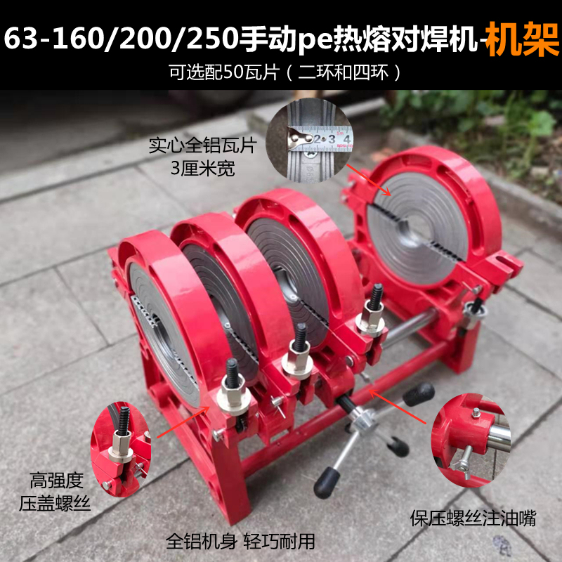 160200250 Manual Hand-Cranked Single-Column Double-Column Two-Ring Four-Ring Pe Pipe Hot Melt Machine Butt Welding Machine Rack Accessories