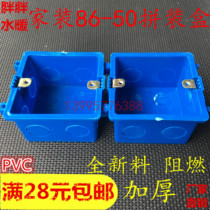 PVC blue 86 type assembly box cassette cassette conjoined universal bottom box junction box double triple box wholesale