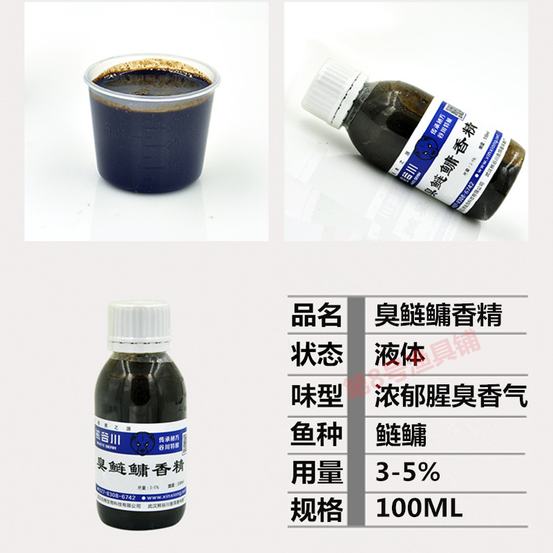 臭鲢鳙香精小药 秋冬大头鲢鳙白鲢花鲢诱食剂 鱼饵料添加剂