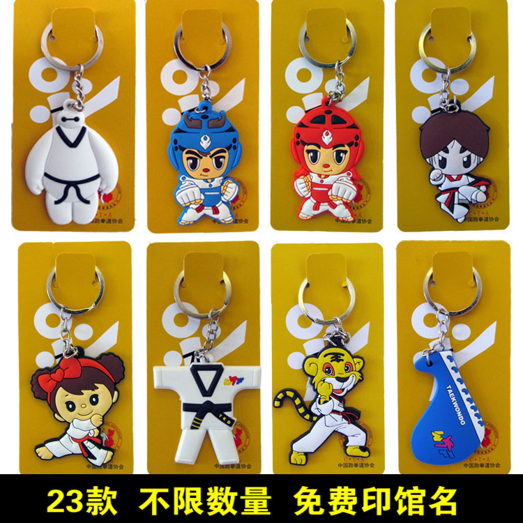 Taekwondo pendant ornament keychain small humanitarian clothes key pendant creative commemorative gift gift print