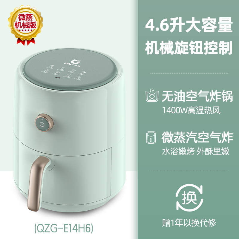 Bear 小熊 QZG-D15W1 空气炸锅 4.6L 天猫优惠券折后￥199包邮（￥649-450）