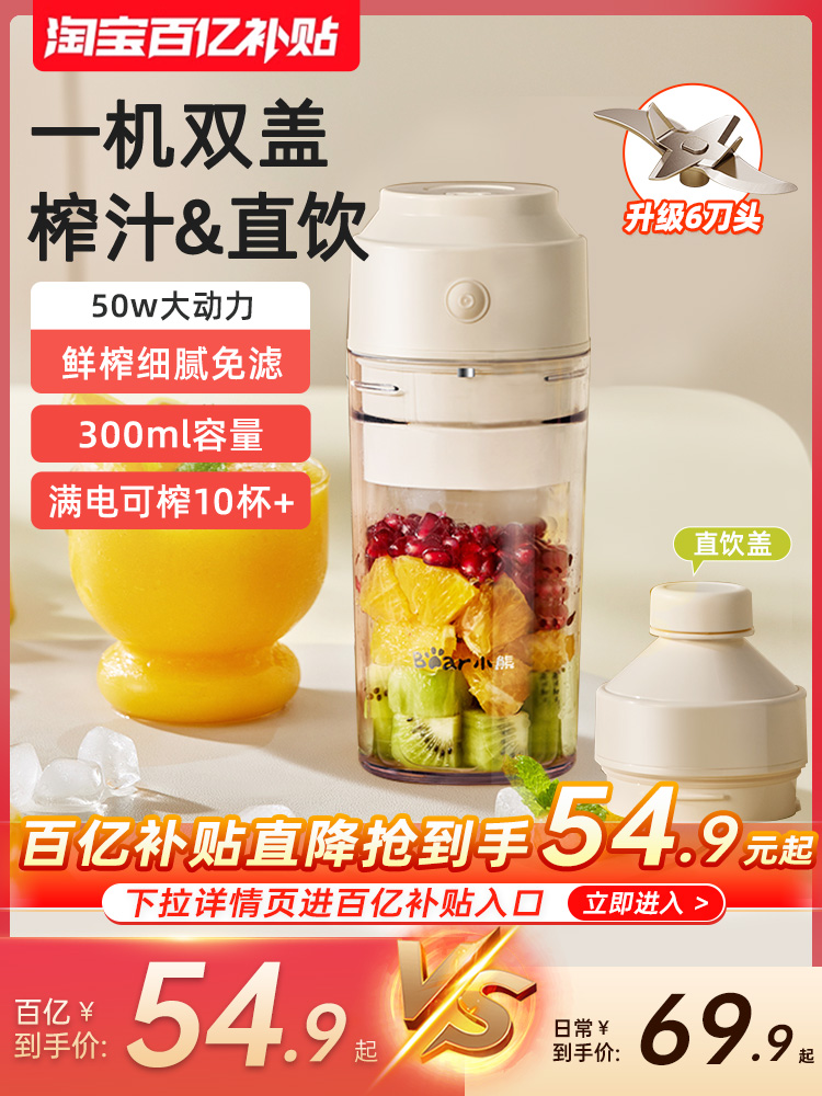 <!--小熊榨汁机家用小型便携式水果电动榨汁杯果汁机迷你多功能炸果汁-->
