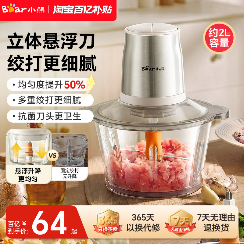 เครื่องบดเนื้อแบรนด์ Bear Brand เครื่องปั่นไฟฟ้าขนาดเล็กในครัวเรือน อเนกประสงค์ ใช้สำหรับสับและบดเนื้อ รุ่นใหม่ปี 2026 ของแท้