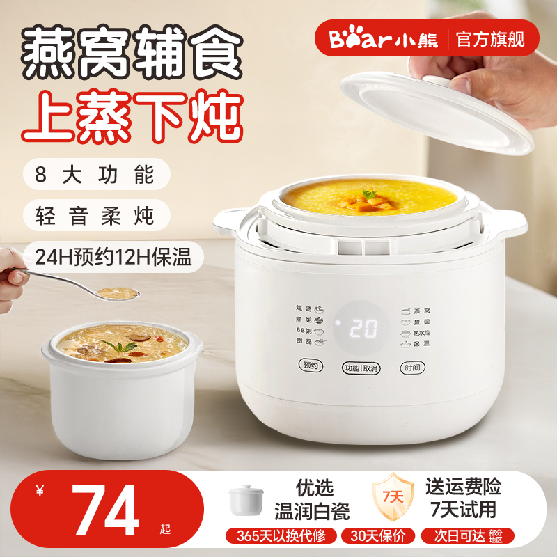 ベア電気シチュー鍋ベビー粥鍋ベビーフード電気シチュー鍋鳥の巣シチュー家庭用小型調理機