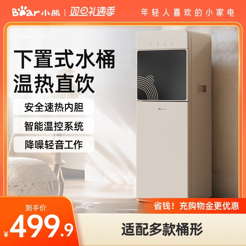 Small Bear straight water dispenser Home Lower Water Bucket Fully Automatic Smart 2023 New office Refrigeration and heating Dual-use-Taobao