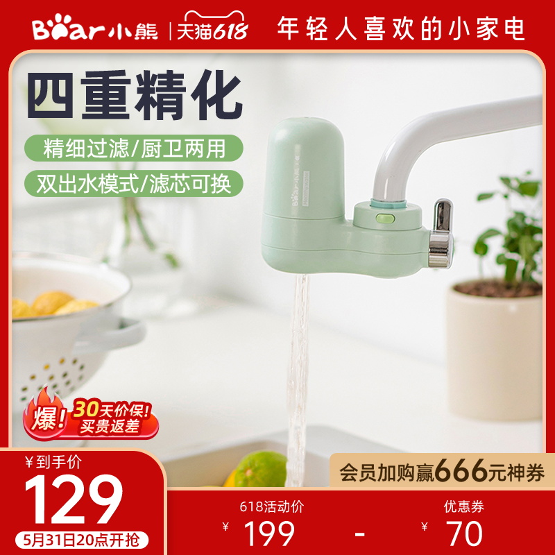 Small Bear Water Purifier Home Tap Kitchen Tap Water Filter Ultrafiltration Straight Drinking Precleaner Filter