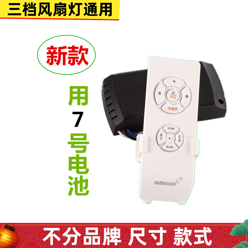 SHENGQI versatile ceiling fan light remote control new three-gear invisible ceiling fan light switch accessories control receiver