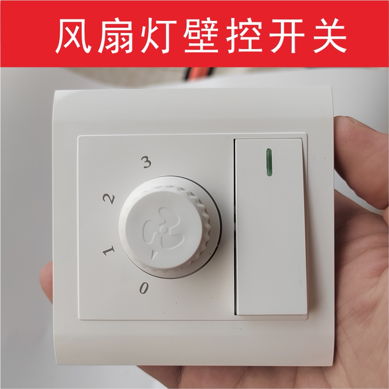 Ceiling Fan Light Fan Lamp Speed Control Switch 86 Panel Speed Controller with Light Switch Single Control Universal