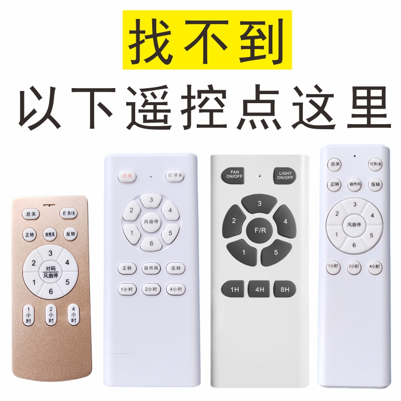 Frequency conversion Five-gear six-gear fan light ceiling fan lamp remote control receiver controller universal universal electric fan lamp rocking control-Taobao