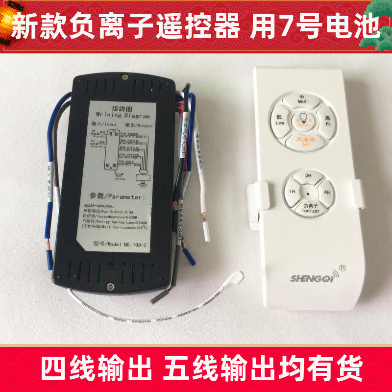 Negative ion remote control new ceiling fan lamp all the way 2-way controller electric fan electric lamp switch receiver Shengzaki