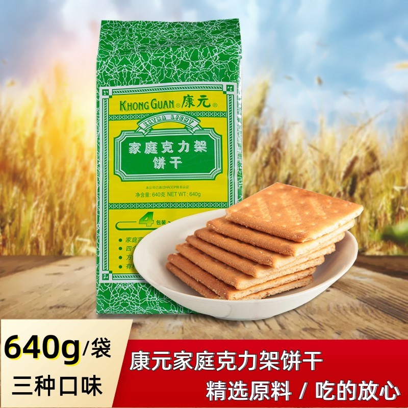 康元家庭克力架饼干640g多口味可选韧性休闲苏打早晚代餐零食袋装
