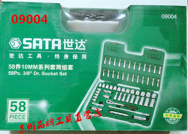 Skadden Hardware Tools 09004 58 Piece Set 10MM Series Sleeve Set Zhongfei Set Auto Repair Wrench