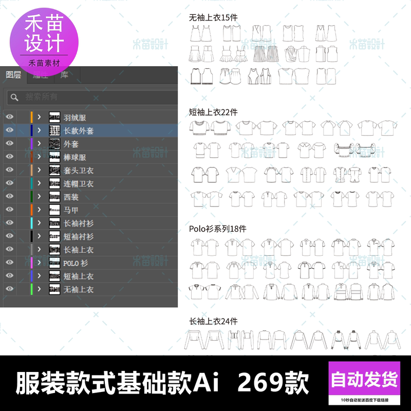 346 Clothing Style Diagrams, Basic Polo Shirts, T-Shirts, Sweatshirts, Jackets, down Jackets, Front and Back Designs, Ai Template Materials