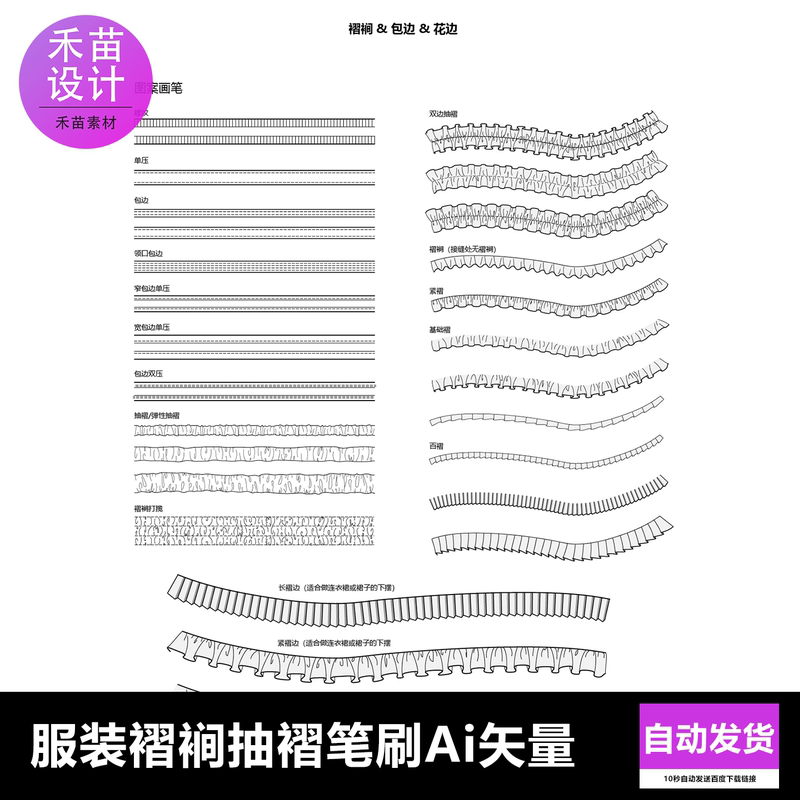 0303 Clothing Design Pleated Ruffles Hemming Lace Ai Vector Pattern Brush Material
