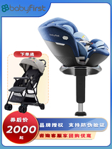 babyfirst baby first Lingyue newborn child safety seat 0-4 to 6 years old 360 degree rotation can lie down