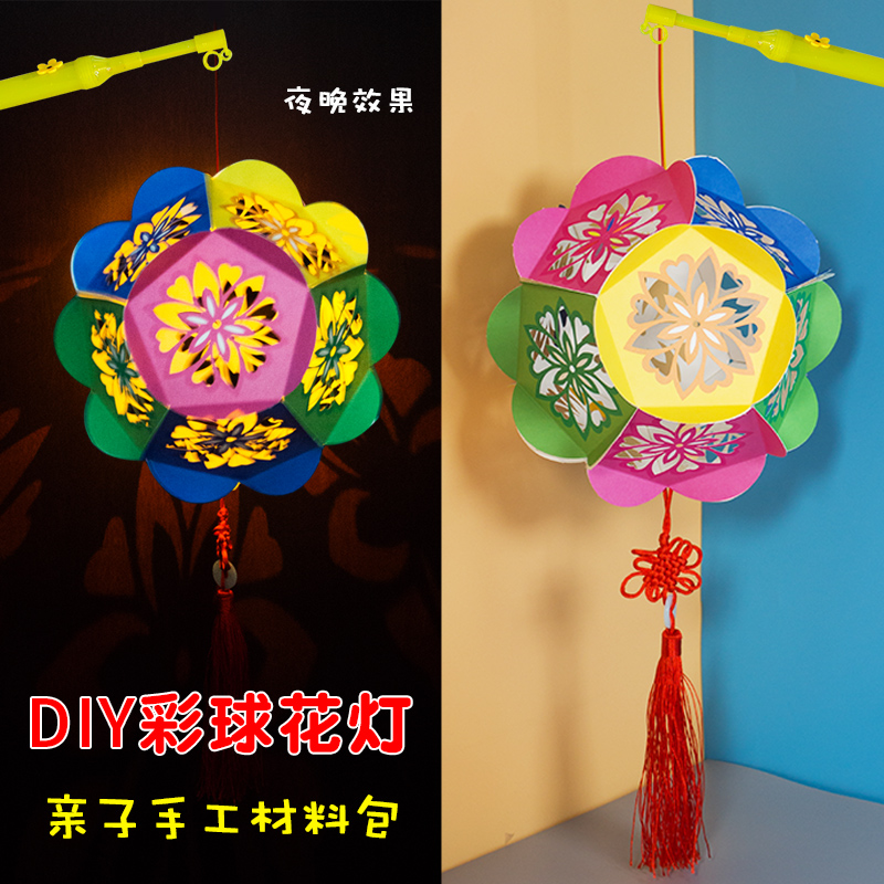 Mid - Autumn Festival Ball Lantern Kindergarten children hand - made diy material pack fifteen hand - hand luminous flower lamp