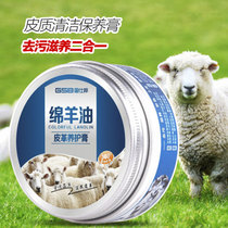 High-grade leather sofa leather bed maintenance Cream Oil Sheep Oil anti-aging leather decontamination maintenance does not hurt the skin