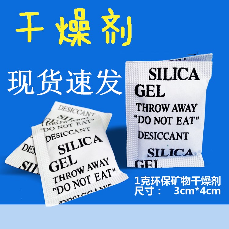 Desiccant Small package moisture-proof agent Dehumidifier Clothing electronic food grade desiccant