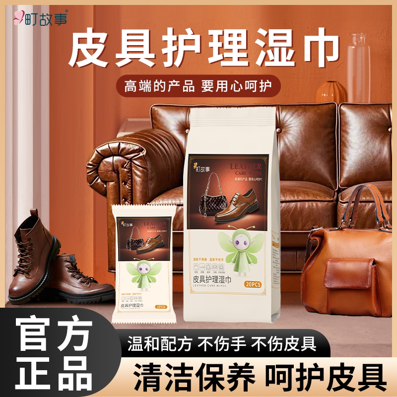 【End-Of-Season Clearance Sale】Town Story Leather Care Wipes for Leather Shoes, Bags, Sofas, Leather Glycerin Shine Enhancer 【End-Of-Season Clearance Sale】Town Story Leather Care Wipes for Leather Shoes, Bags, Sofas, Leather Glycerin Shine Enhancer