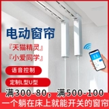 Tmall, электрическая умная автоматическая ткань, домашний декор, полностью автоматический