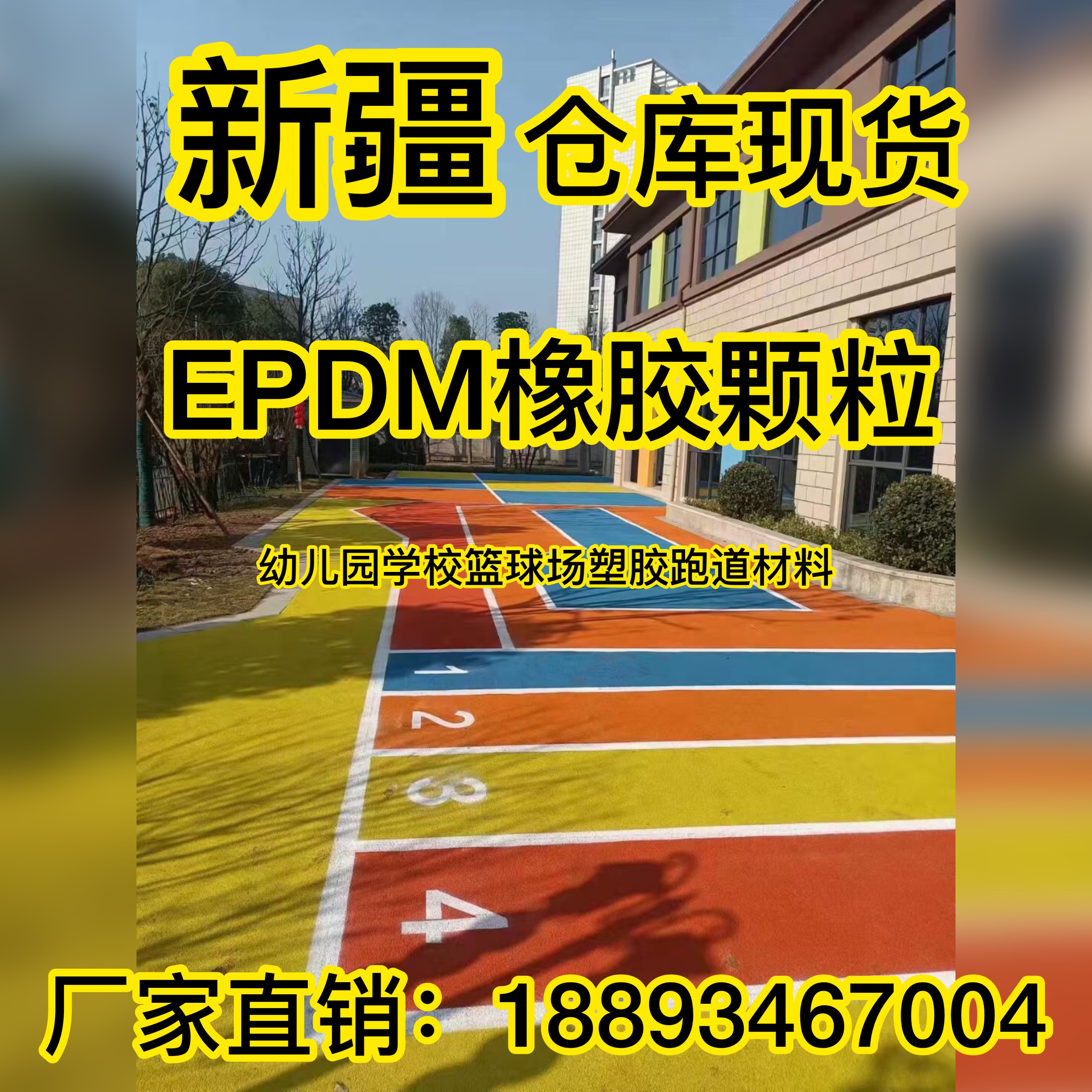 Xinjiang Plastic Runway Material Epdm Rubber Basketball Course Ground Piazza Kindergark Park Construction Repair