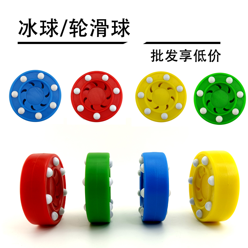 Inline roller skating Land children adult dry earth cake hockey professional flat ball cake round ball Ice hockey roller skating ball