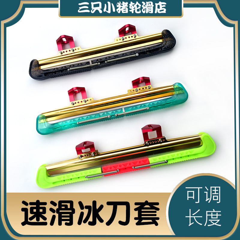 Speed Skating Ice Knife Set Children's Ice Hockey Short Track Adult Boulevard Boulevard Ice Cutter Shoes Professional Protection Slide Ice Cutter Sleeve