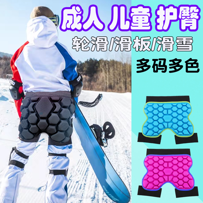 Ski buttock skating skate skate skate equipped adult child protective protective panties butt