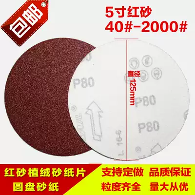 Red sand 4 inch 7 inch 9 inch 5 inch flocking sandpaper round grinding machine sandpaper polishing and grinding machine self-adhesive disc sandpaper