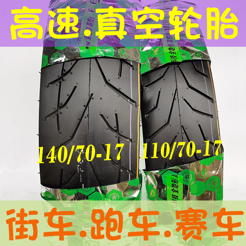 Stone camel vacuum tire street car sports car cool car 17-inch large tire 110 140 150 70-17 high-speed vacuum tire